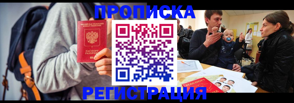 прописка гарантия в Батайске