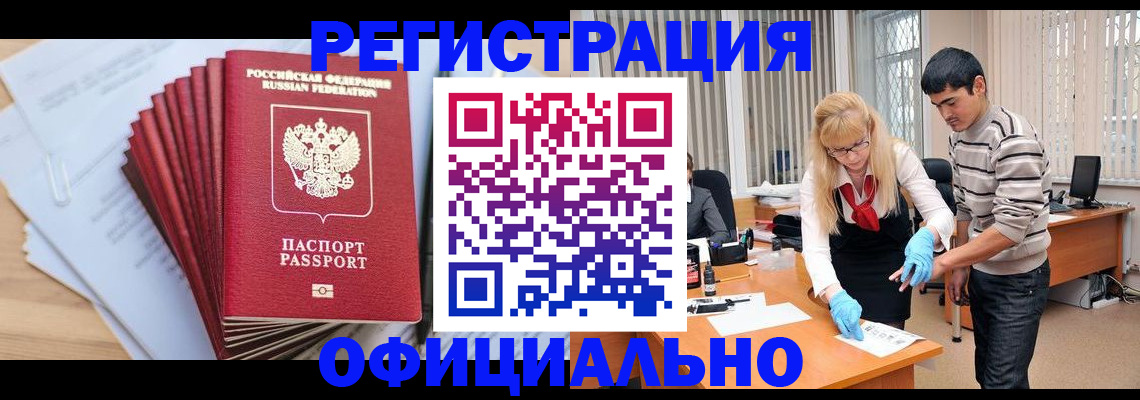 временная регистрация для всех в Батайске