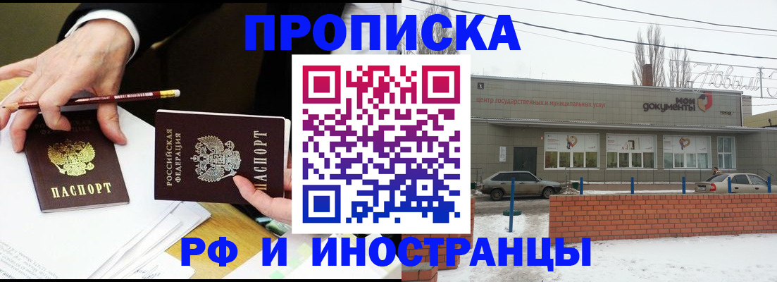 временная регистрация купить в Батайске